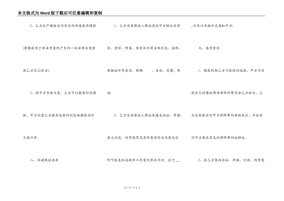 正式版金融借款合同范本_第3页
