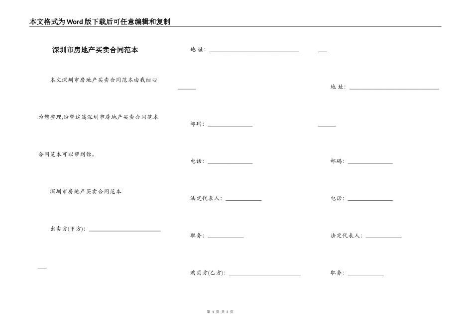深圳市房地产买卖合同范本_第1页