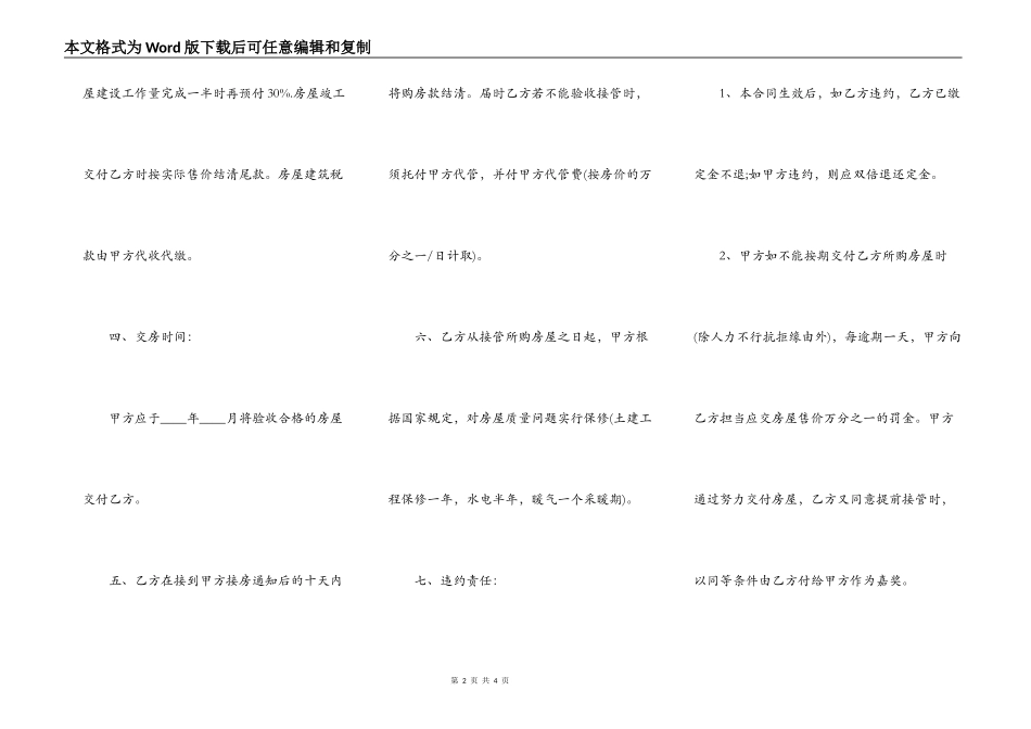 市区商品房销售合同模板_第2页