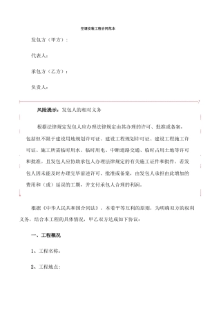 空调安装工程合同范本