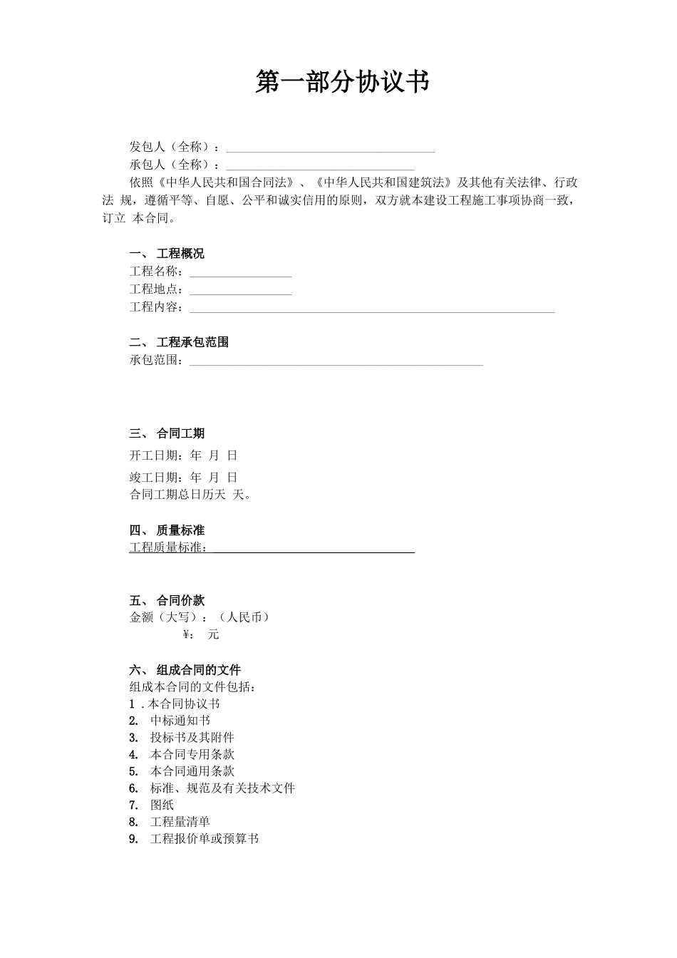 电气劳务分包合同_第2页