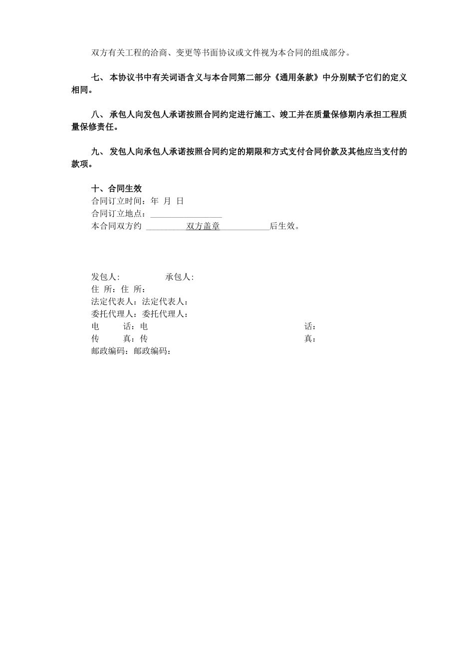 电气劳务分包合同_第3页