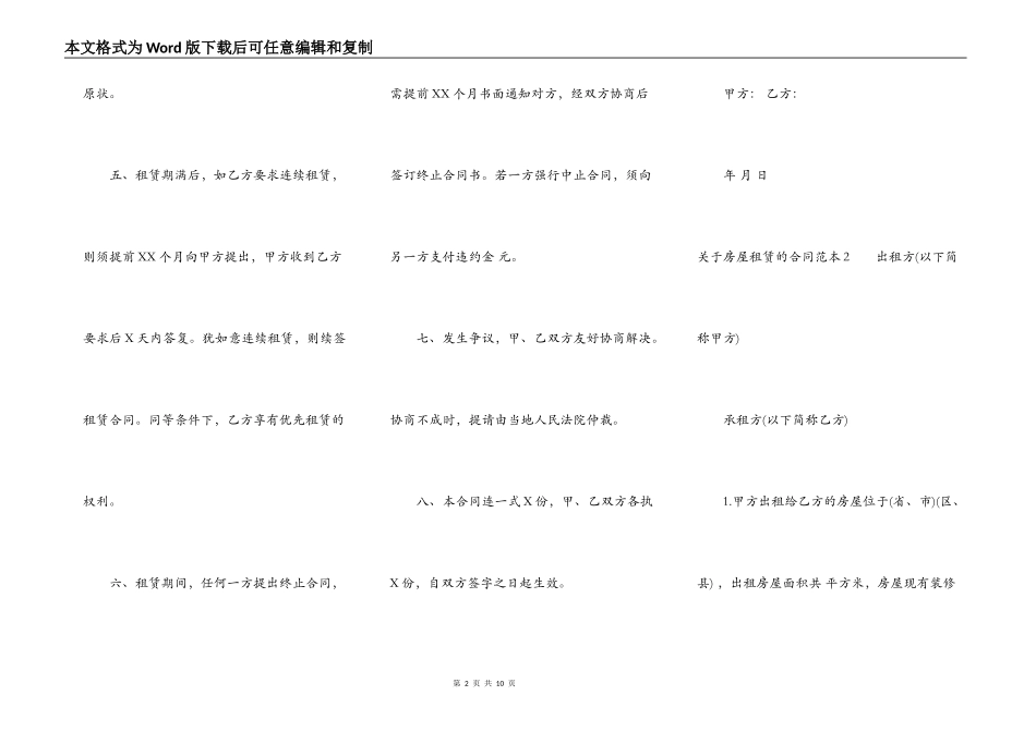 关于房屋租赁的合同范本下载_第2页