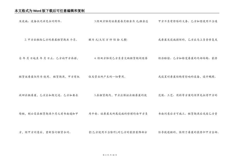 关于房屋租赁的合同范本下载_第3页