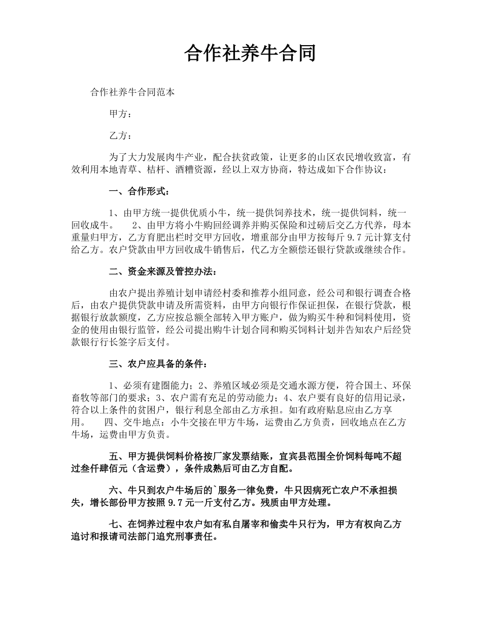 合作社养牛合同_第1页