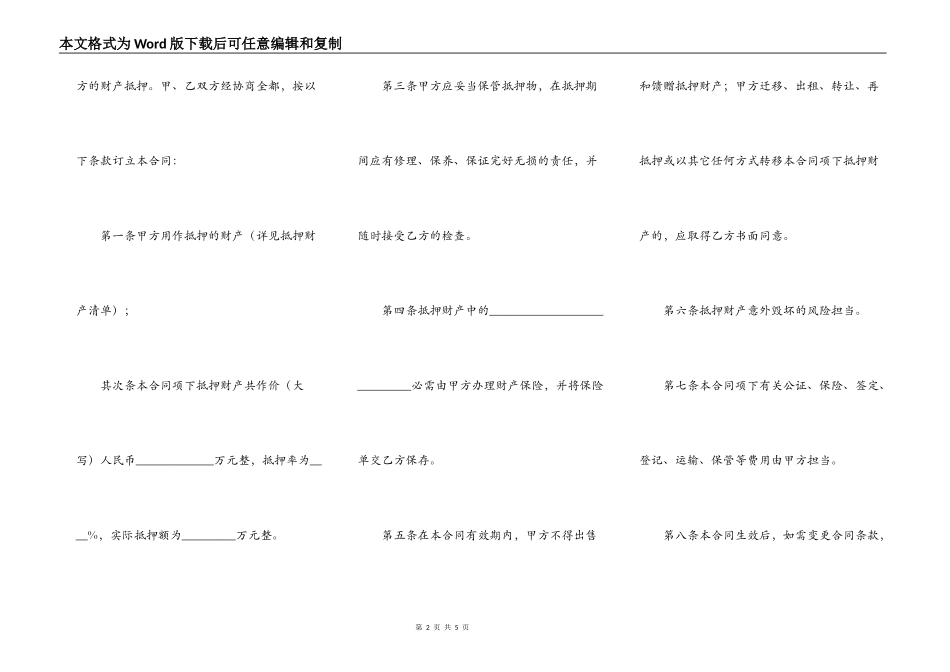 财产抵押借款合同范文_第2页
