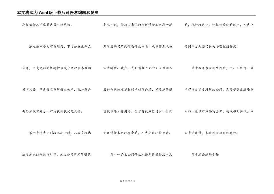 财产抵押借款合同范文_第3页