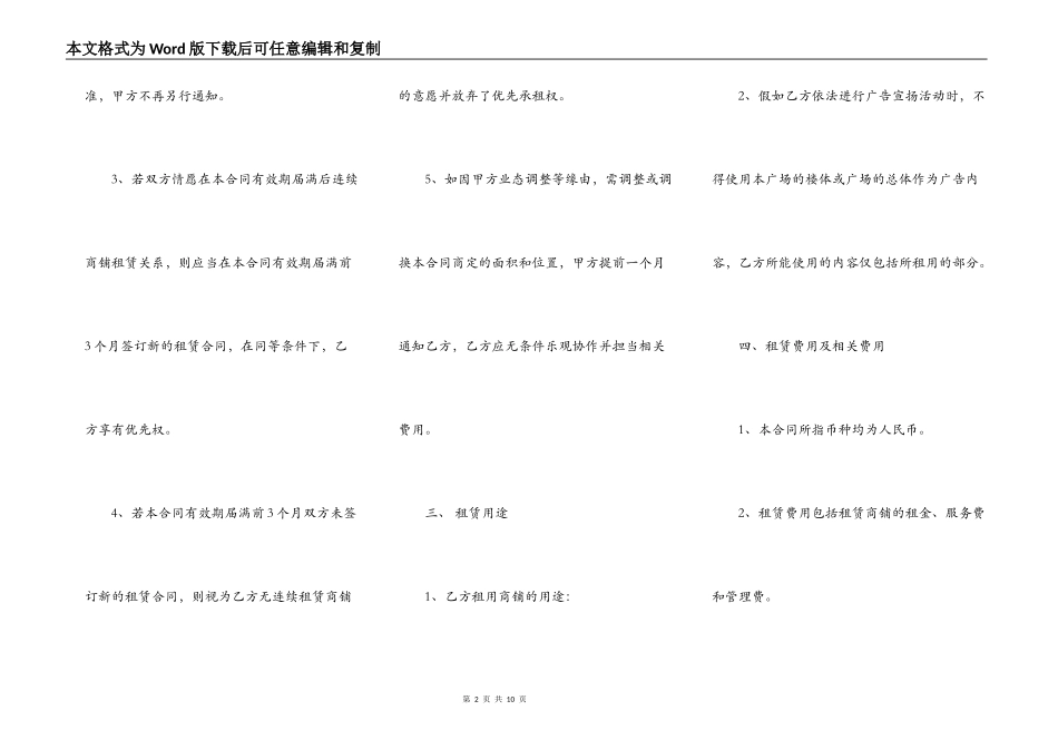私人商铺租赁热门合同范本_第2页