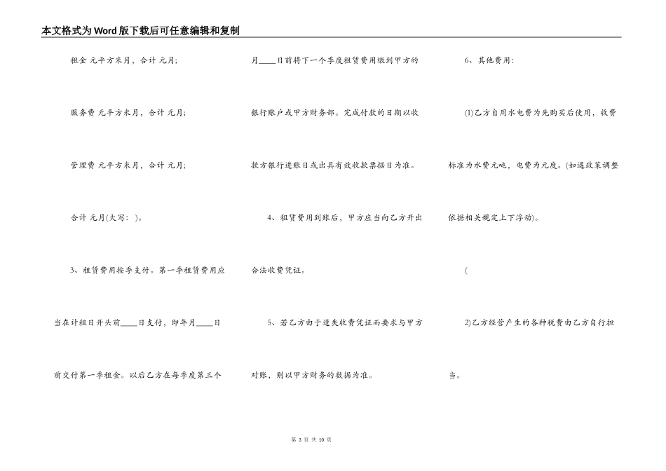 私人商铺租赁热门合同范本_第3页
