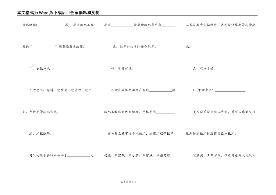 屋顶防水工程承包合同_第2页