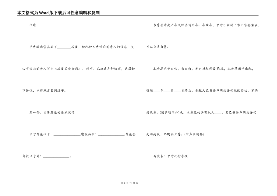房地产买卖居间合同样本_第2页