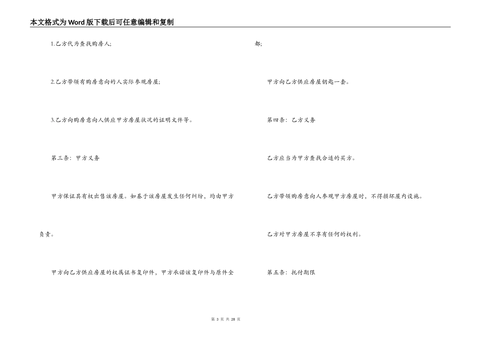 房地产买卖居间合同样本_第3页
