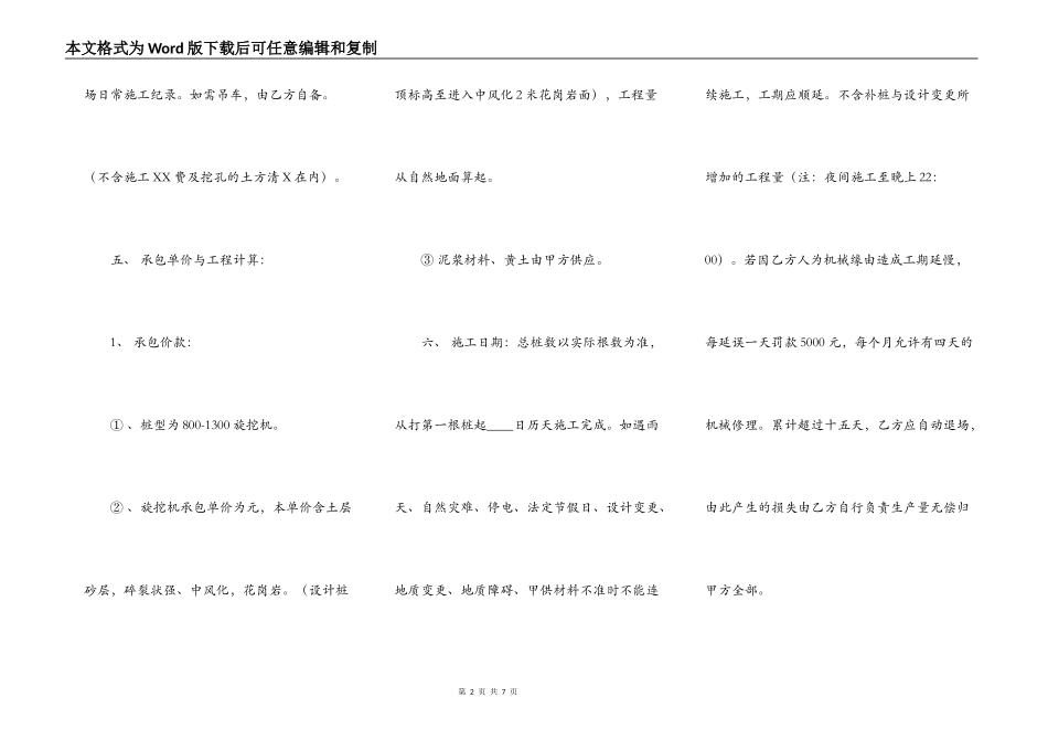 关于建筑工地施工合同书_第2页