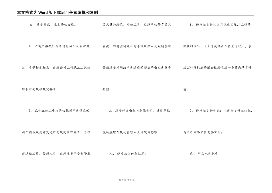 关于建筑工地施工合同书_第3页