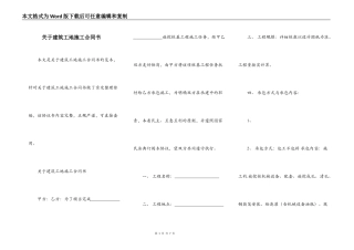 关于建筑工地施工合同书
