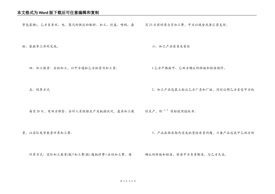 委托加工合同示例_第2页