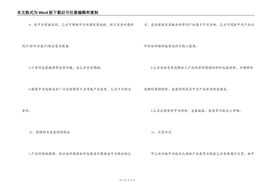 委托加工合同示例_第3页