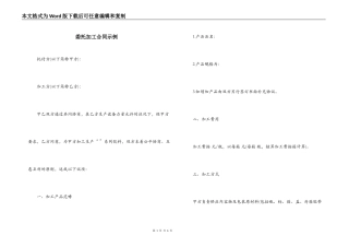 委托加工合同示例