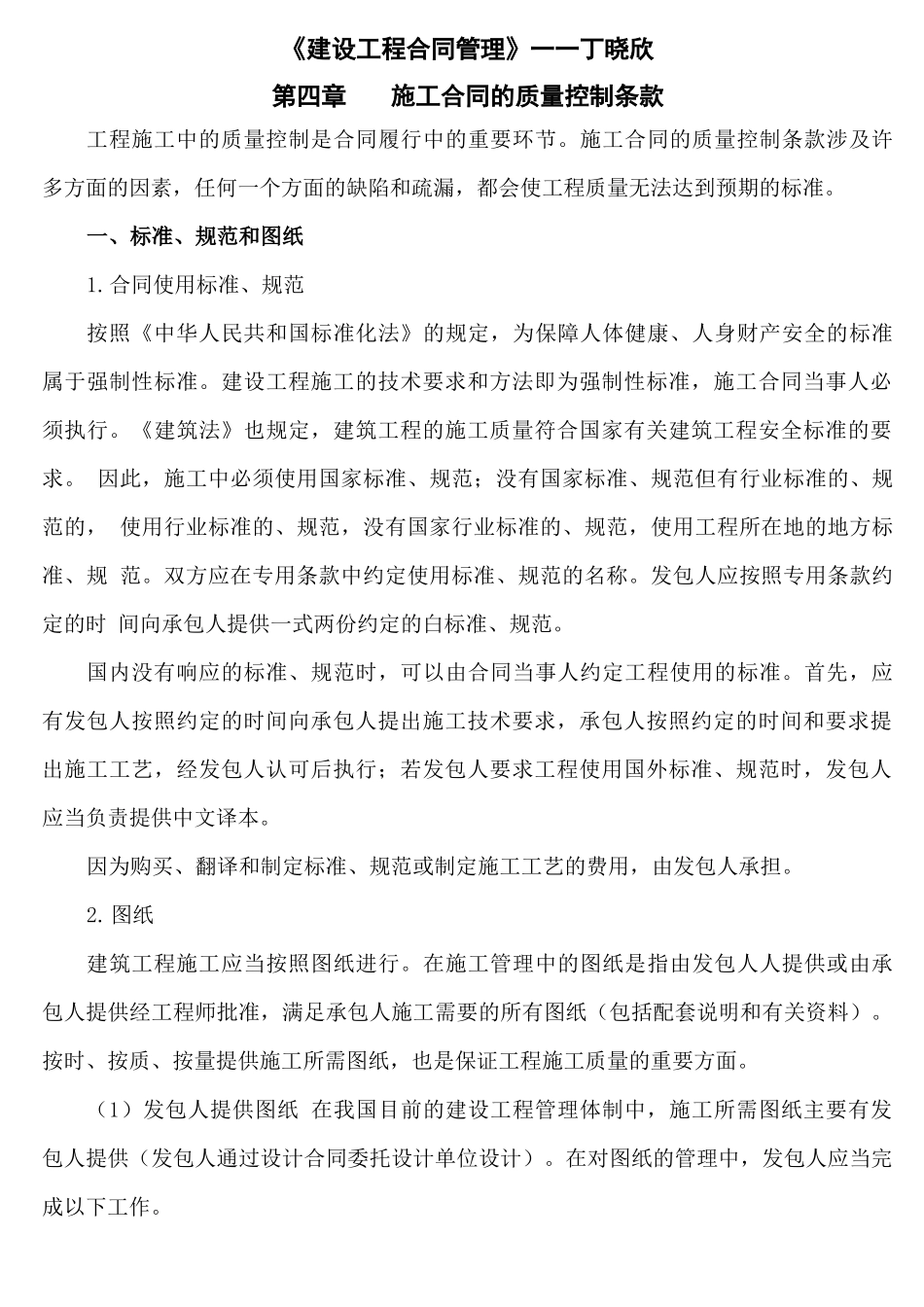 施工合同的质量控制条款_第1页