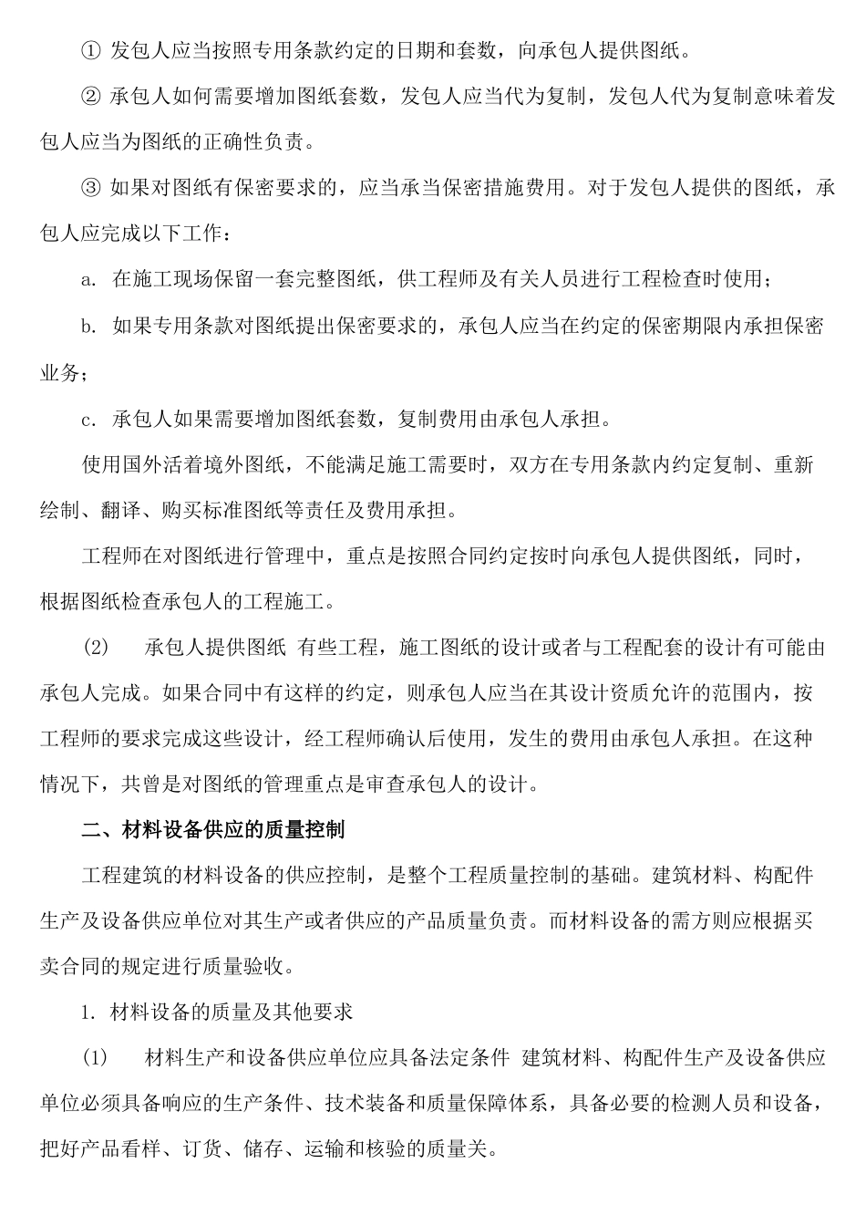 施工合同的质量控制条款_第2页