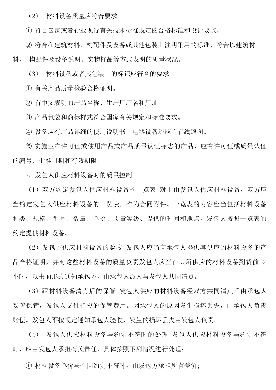 施工合同的质量控制条款_第3页