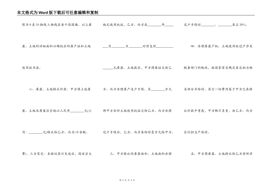 农村兄弟房子转让合同范文_第2页