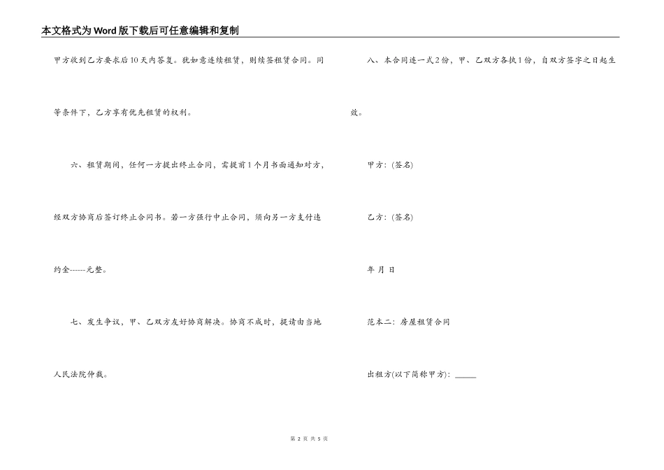 房屋租赁合同2022_第2页