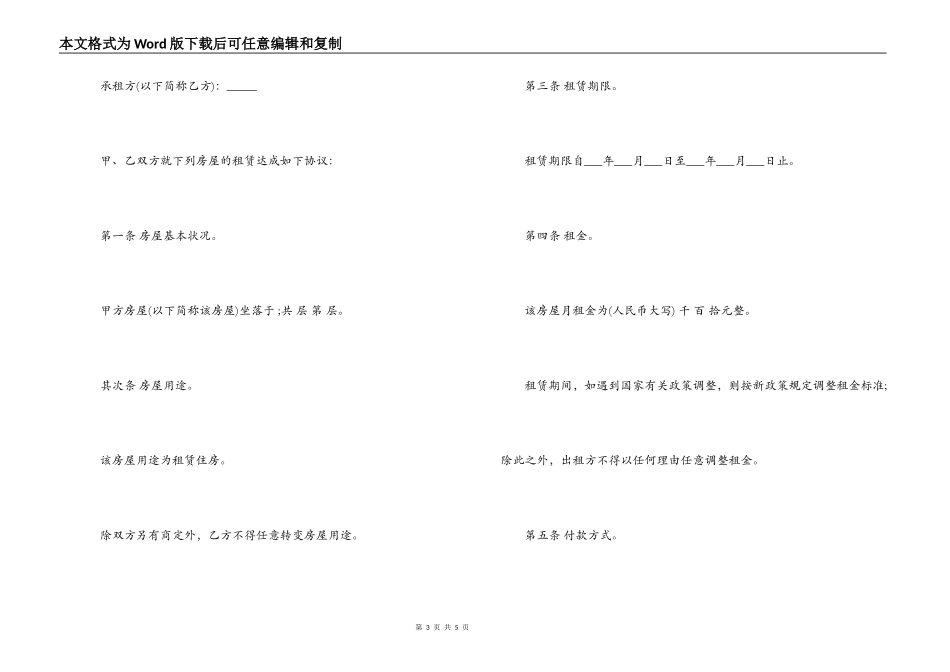 房屋租赁合同2022_第3页