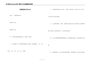 房屋租赁合同2022