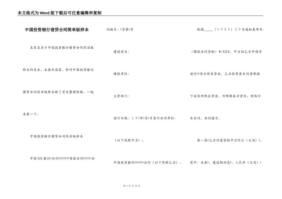 中国投资银行借贷合同简单版样本_第1页