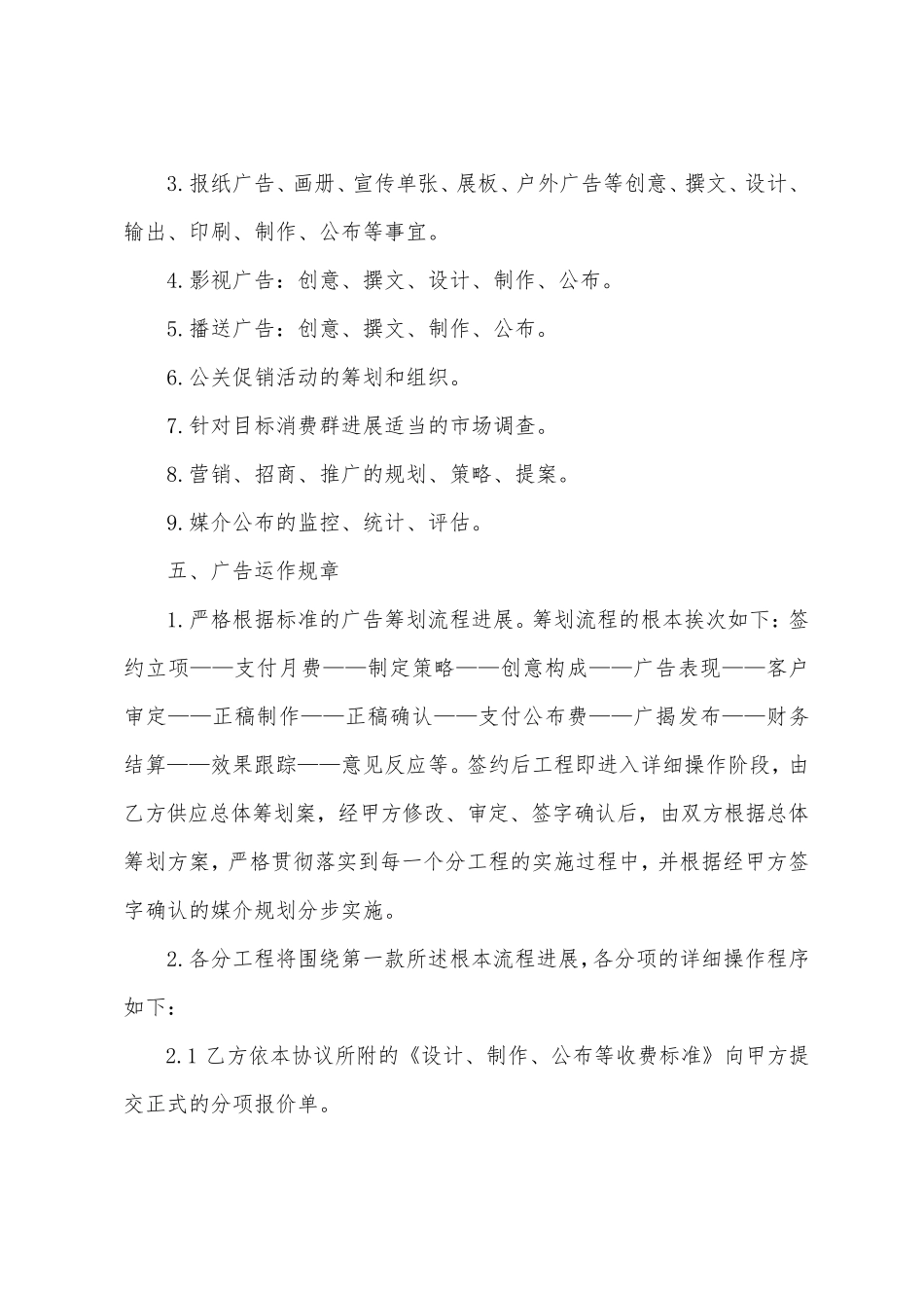 传媒公司合作合同范本_第2页