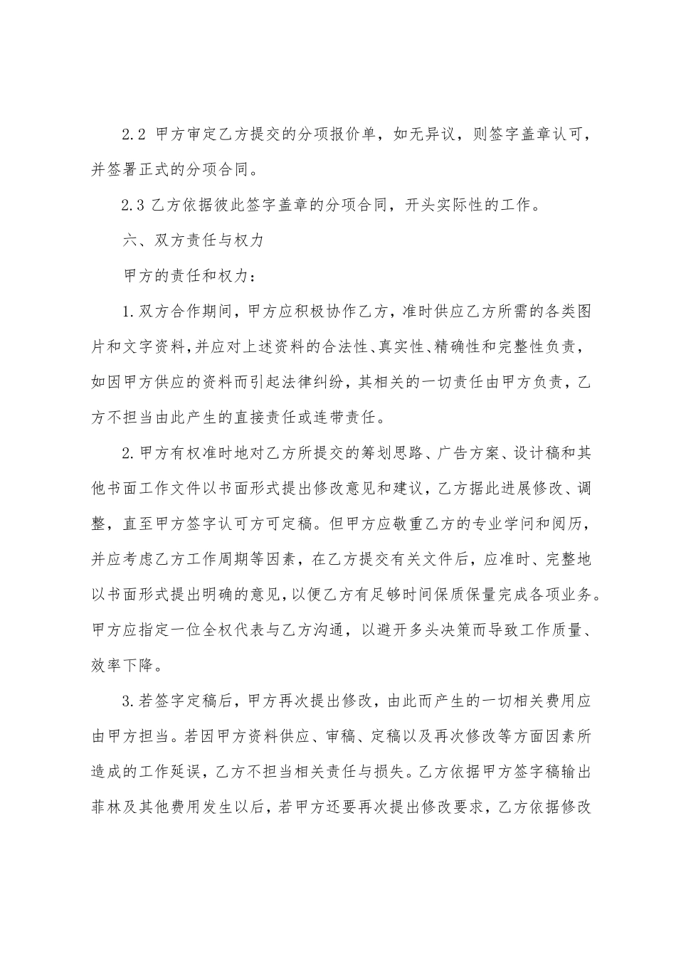 传媒公司合作合同范本_第3页