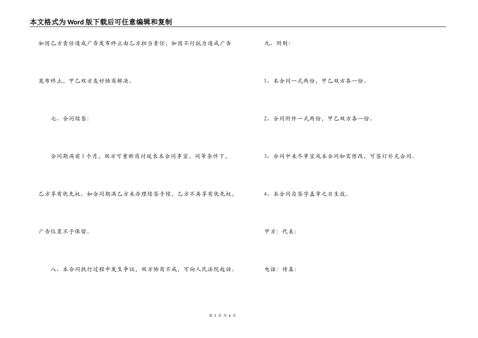 2022广告制作合同范文_第3页