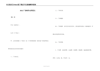 2022广告制作合同范文