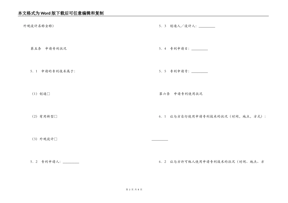 专利申请权转让合同书_第2页
