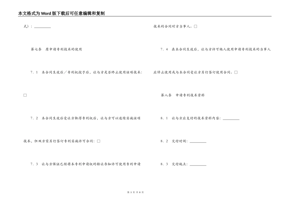 专利申请权转让合同书_第3页