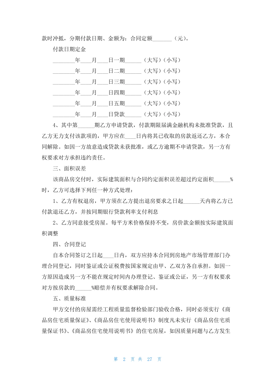 公寓房屋买卖合同_第2页