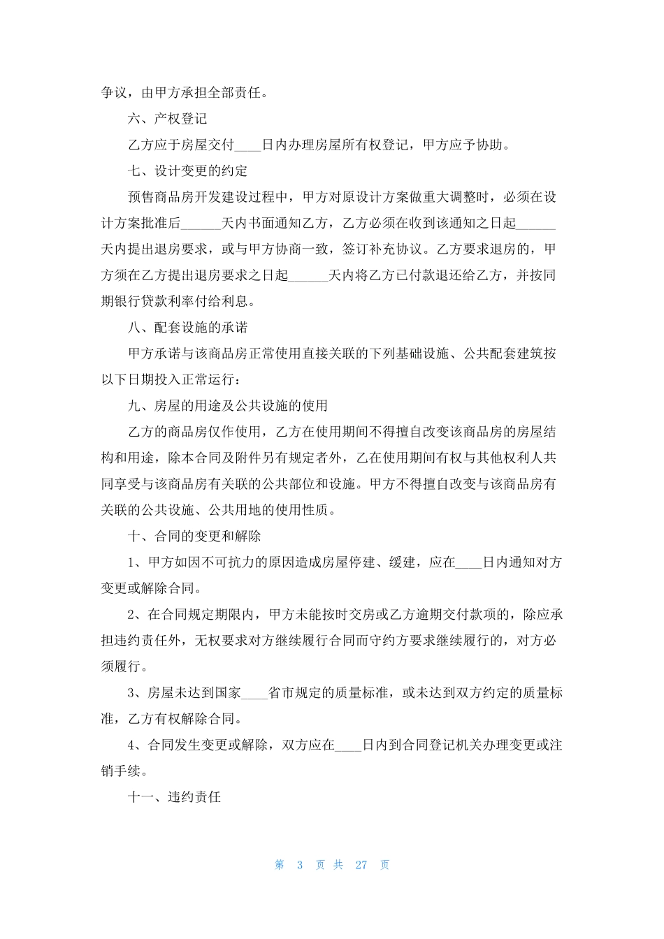 公寓房屋买卖合同_第3页