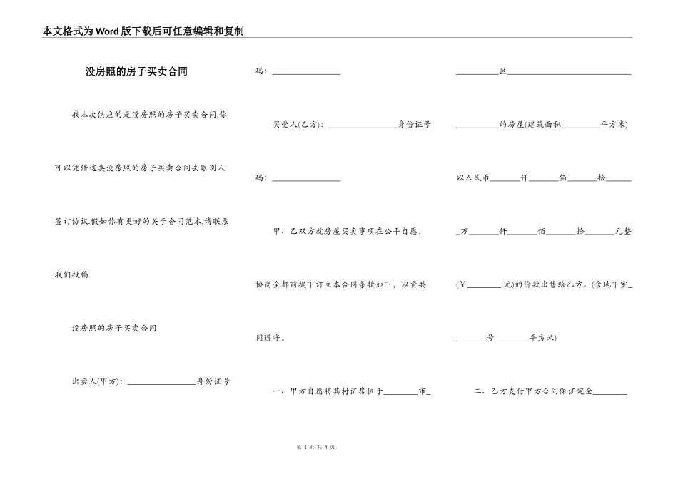 没房照的房子买卖合同_第1页