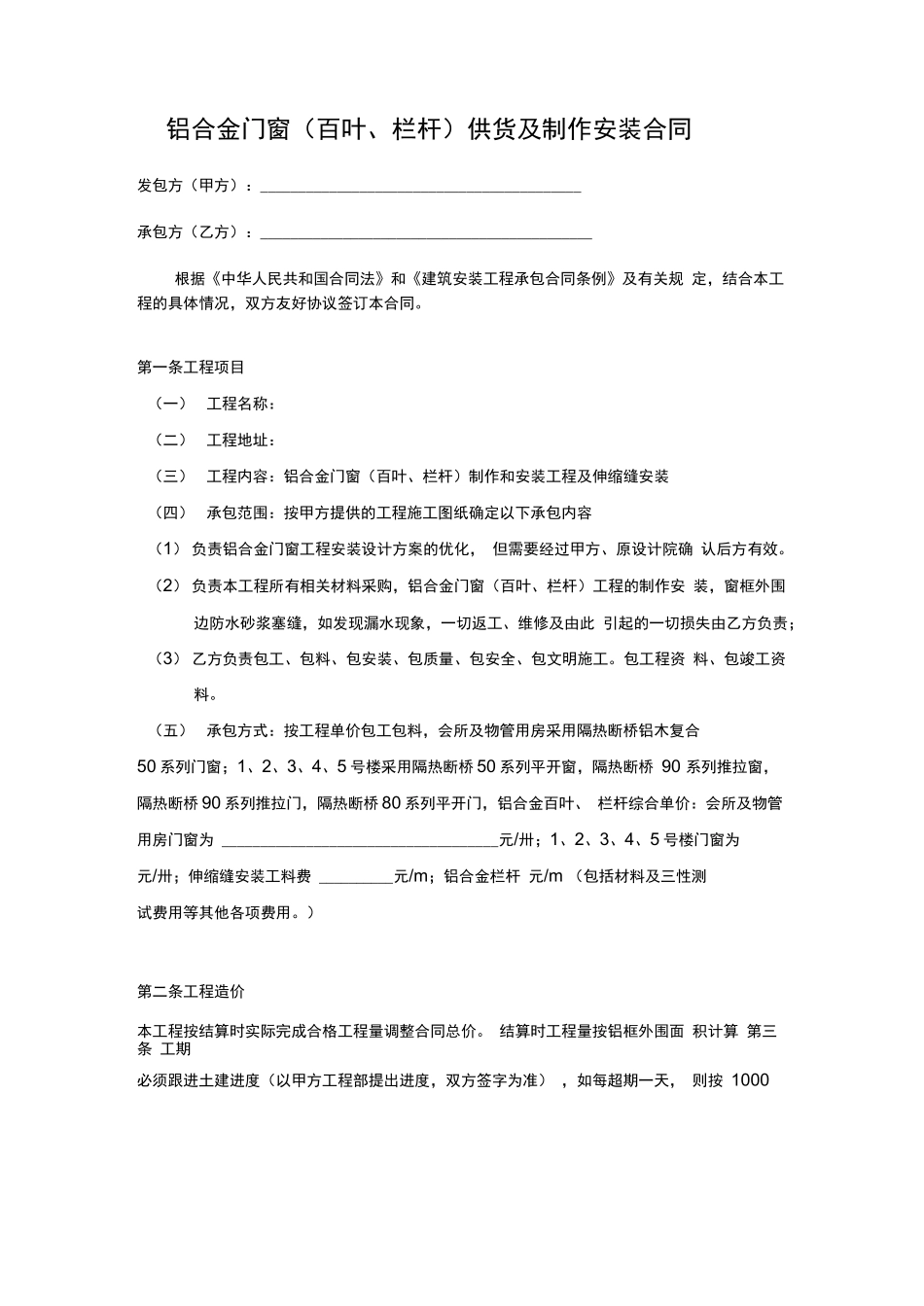 铝合金门窗制作、安装承包合同_第2页