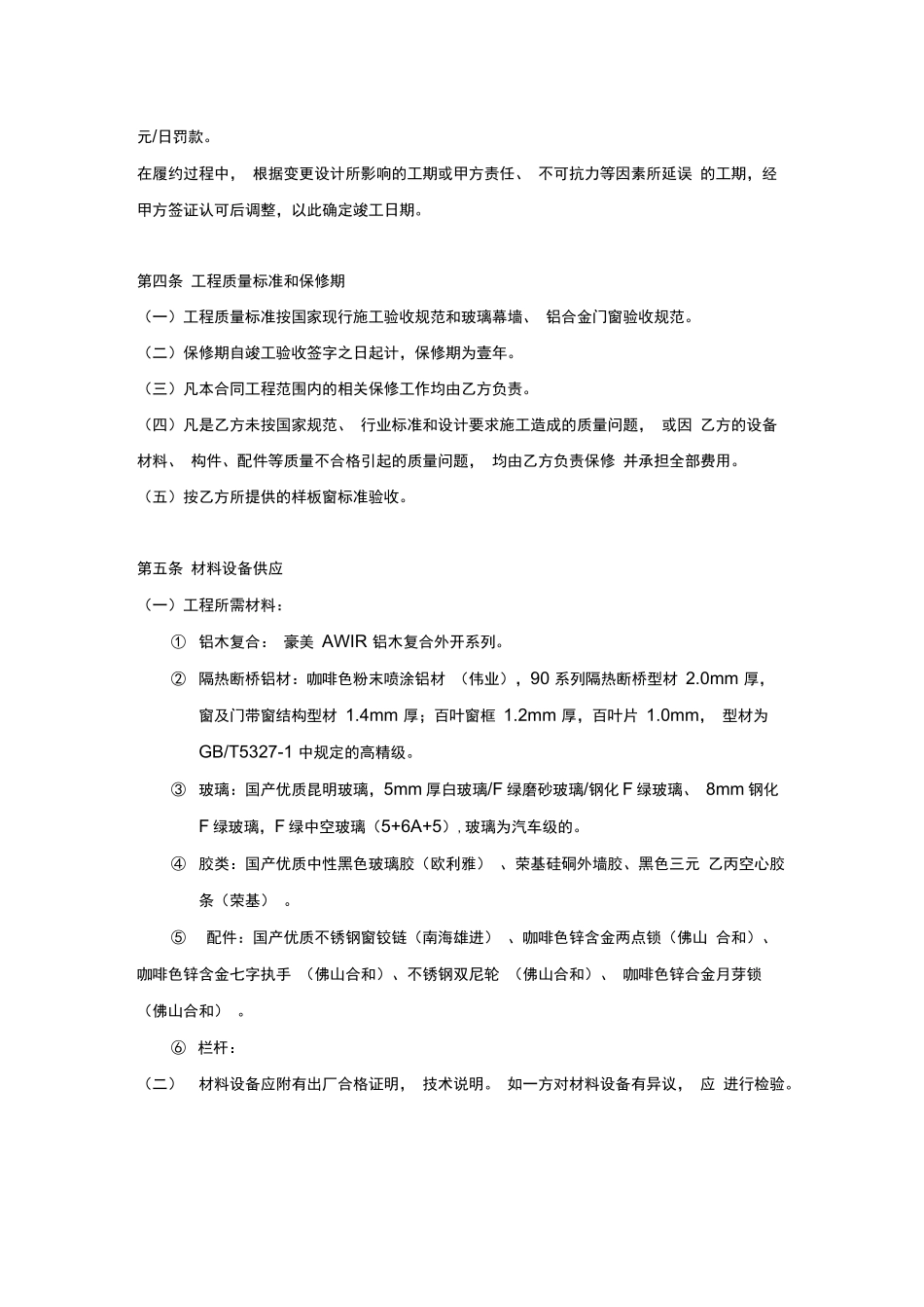 铝合金门窗制作、安装承包合同_第3页