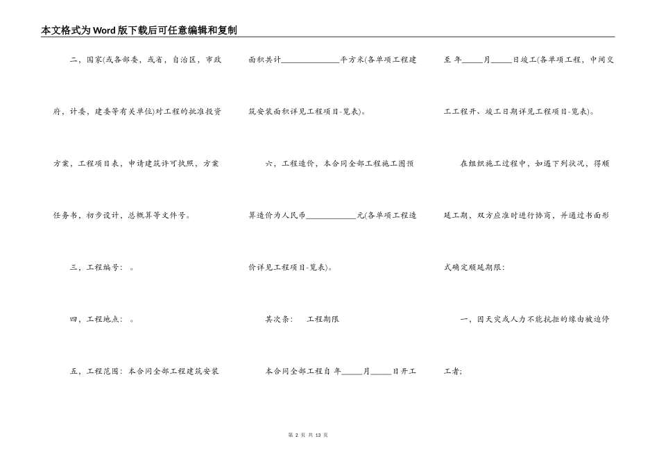 建筑安装工程承包合同范文_第2页