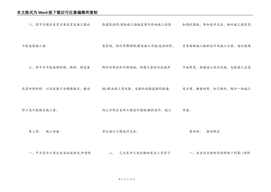 建筑安装工程承包合同范文_第3页