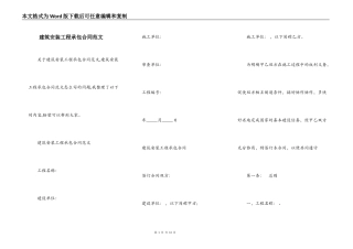 建筑安装工程承包合同范文