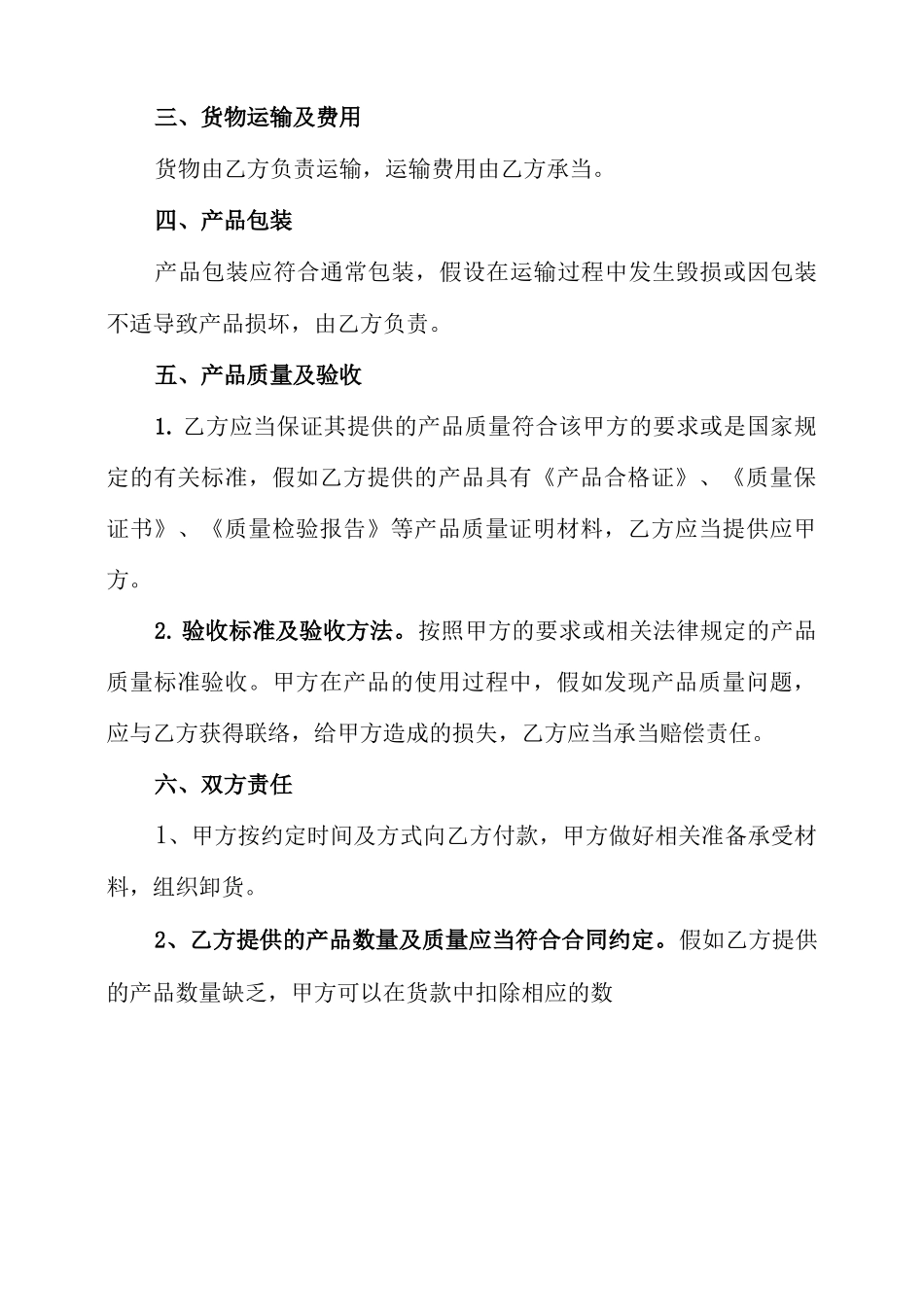 家具购货合同范本_第3页