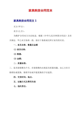 家具购货合同范本