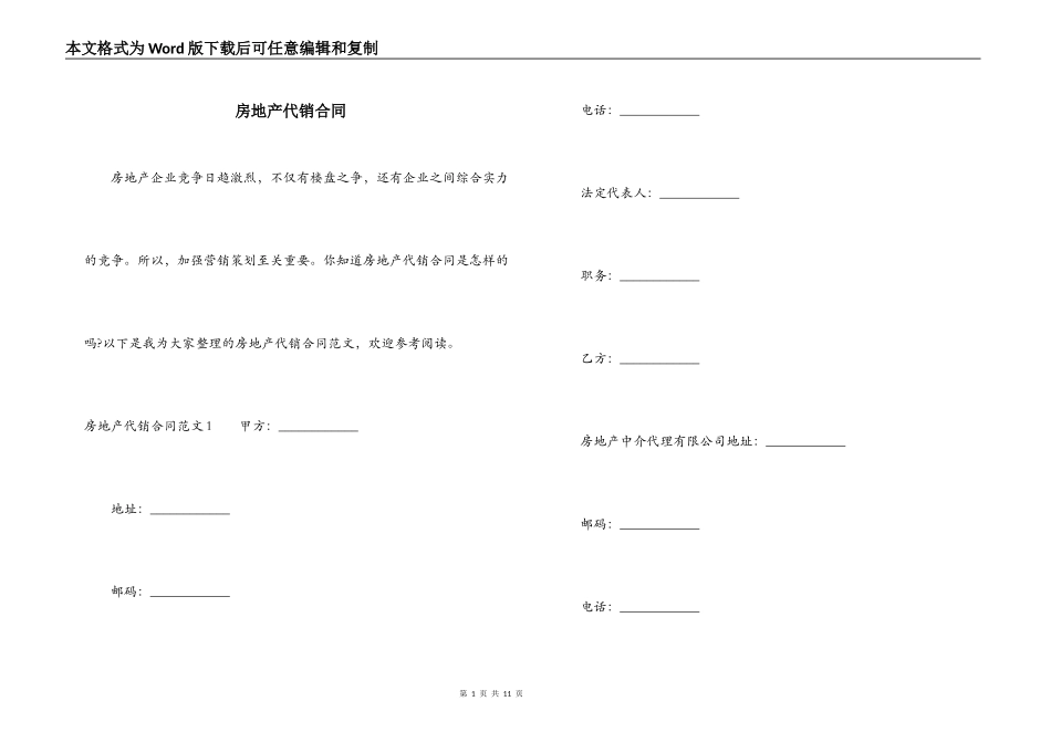 房地产代销合同_第1页