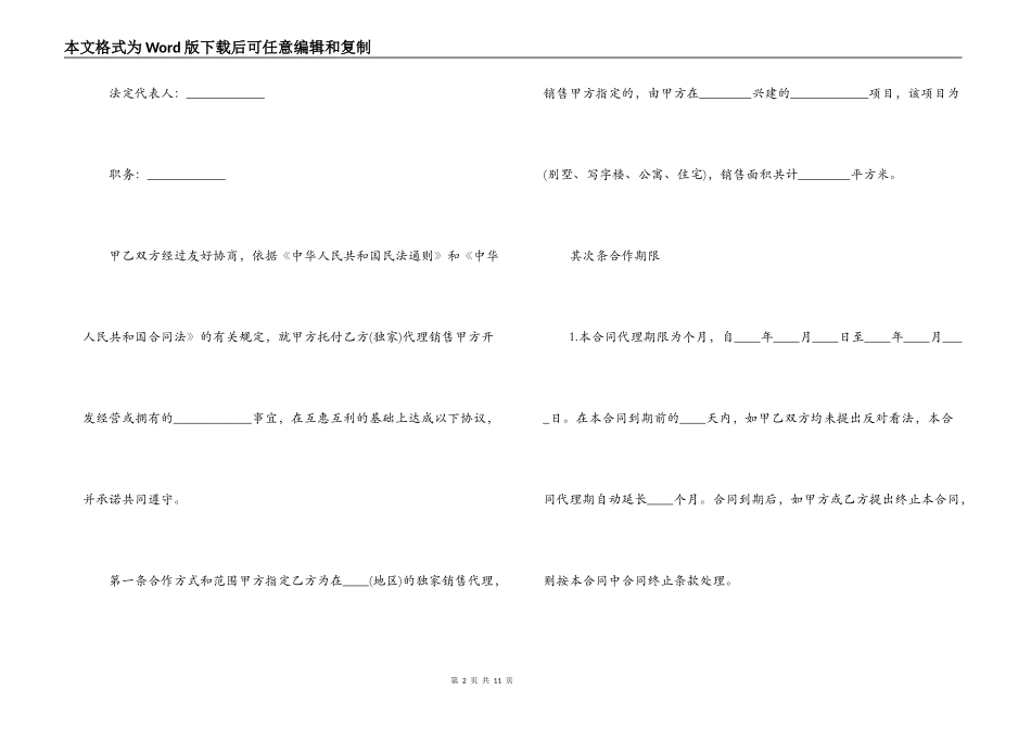 房地产代销合同_第2页