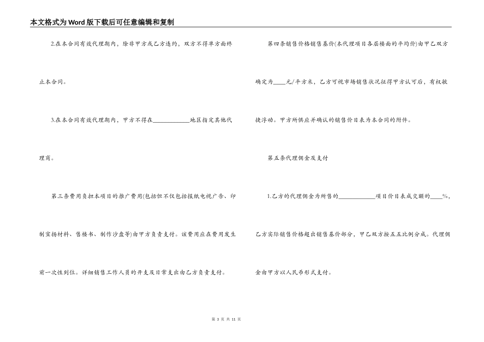 房地产代销合同_第3页