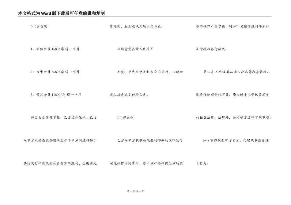 证券咨询服务合同模板_第2页
